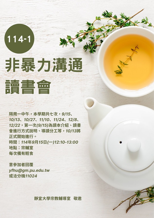 Link to 114-1非暴力溝通讀書會