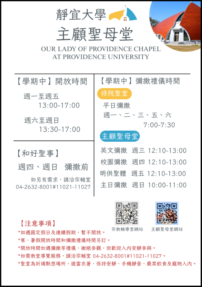 Link to 主顧聖母堂