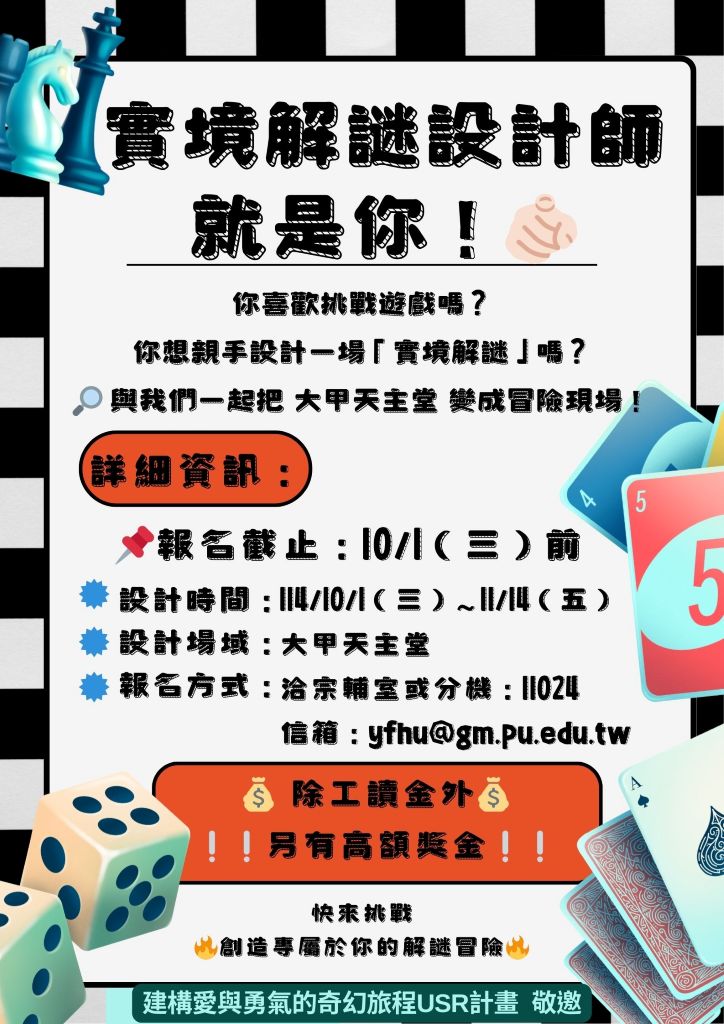 Link to 大甲實境解謎-招募