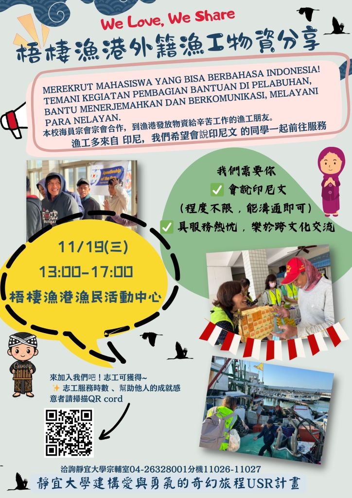 Link to 海員物資發放印尼生招募