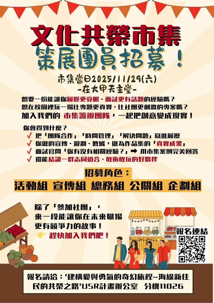 Link to 學生團隊大招募