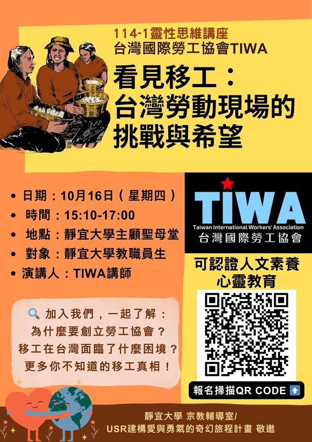 Link to 看見移工講座海報