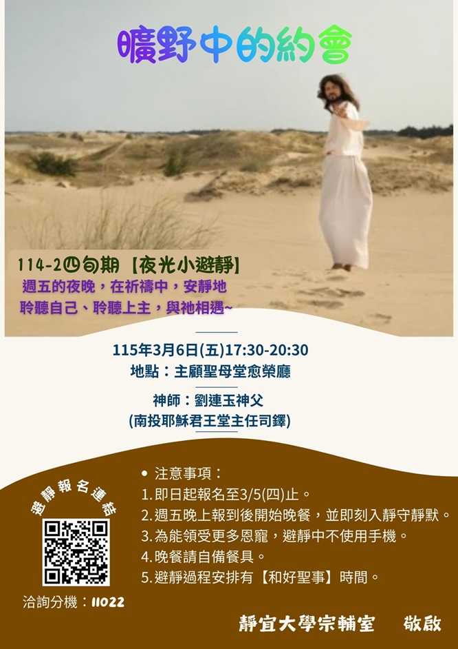 Link to 114-2夜光小避靜