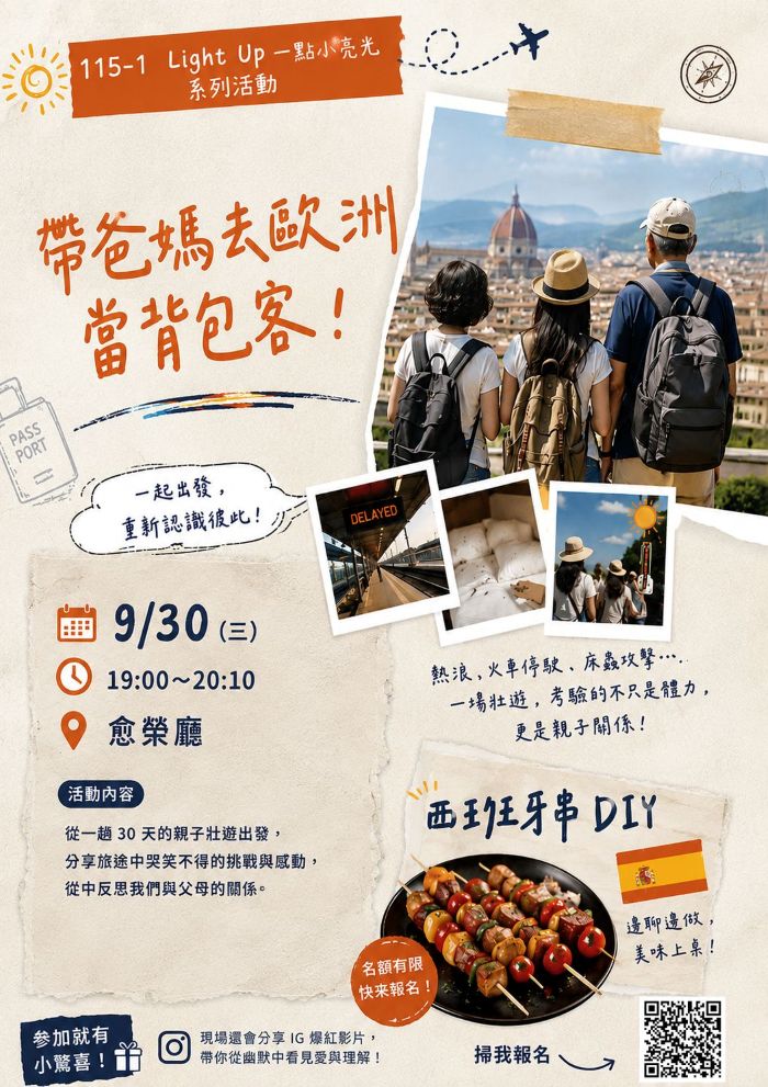 1150930一點小亮光第一場