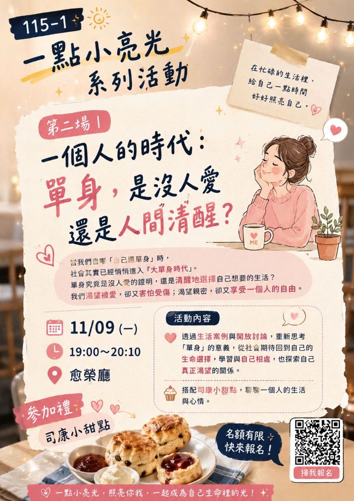 1151109一點小亮光第二場